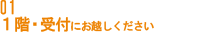 総合受付 総合受付